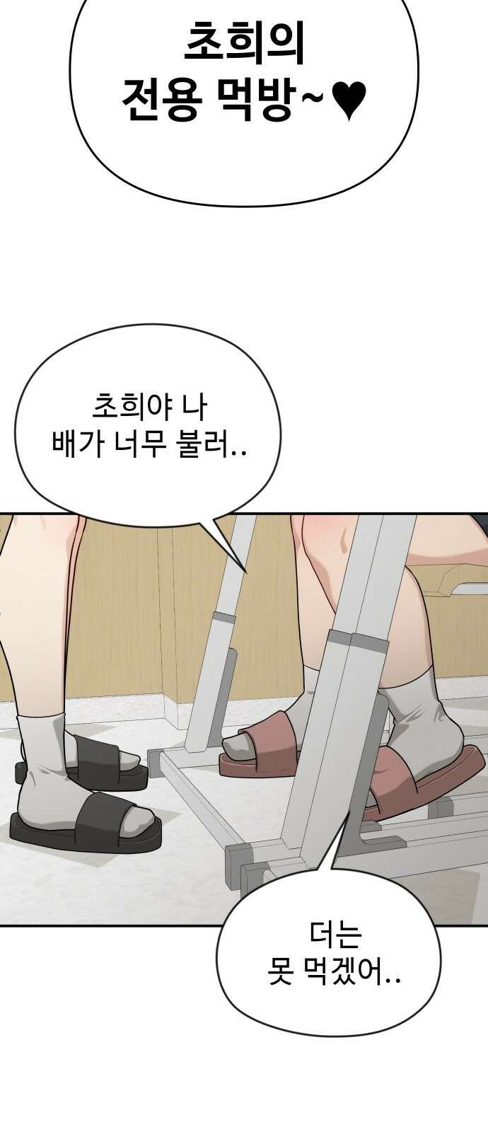러브 인 바디 1화 27