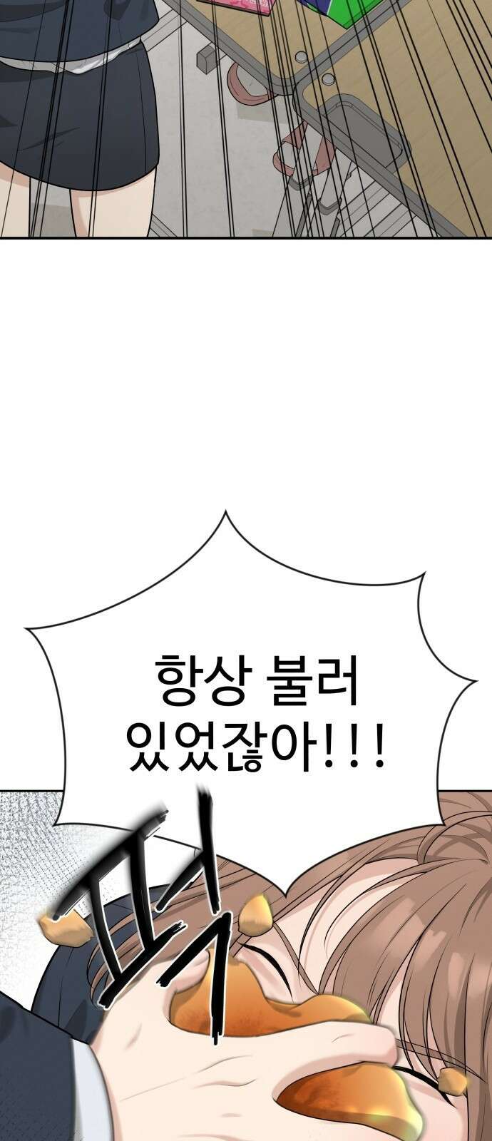 러브 인 바디 1화 29
