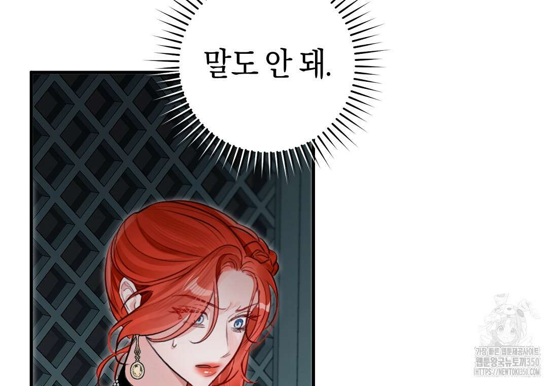 그 대공의 화려한 결혼은 사기 65화 2