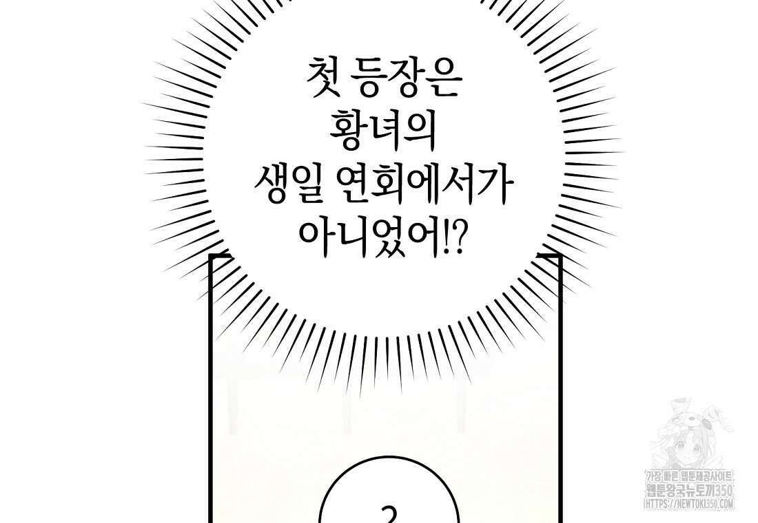 그 대공의 화려한 결혼은 사기 65화 7
