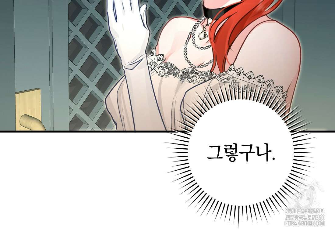 그 대공의 화려한 결혼은 사기 65화 11