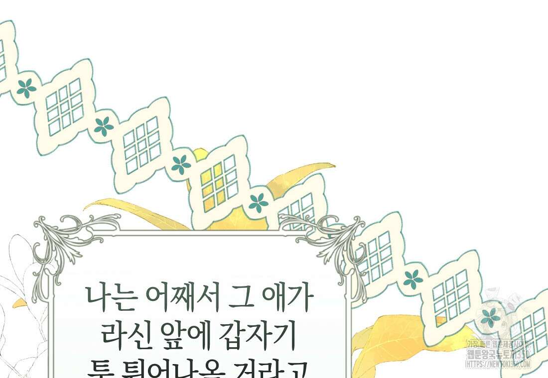 그 대공의 화려한 결혼은 사기 65화 12