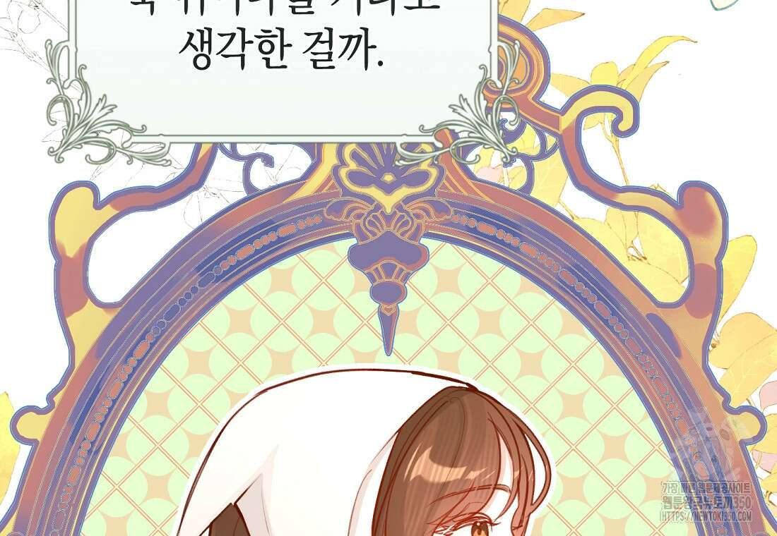 그 대공의 화려한 결혼은 사기 65화 13