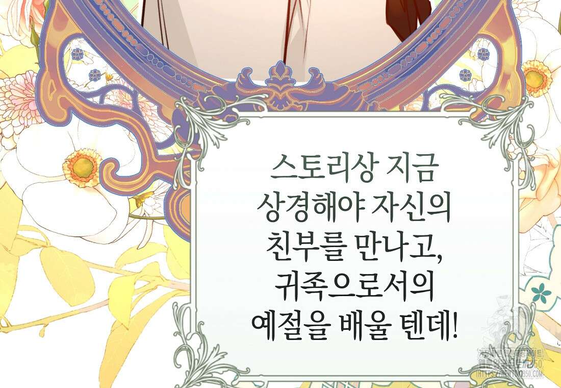 그 대공의 화려한 결혼은 사기 65화 15