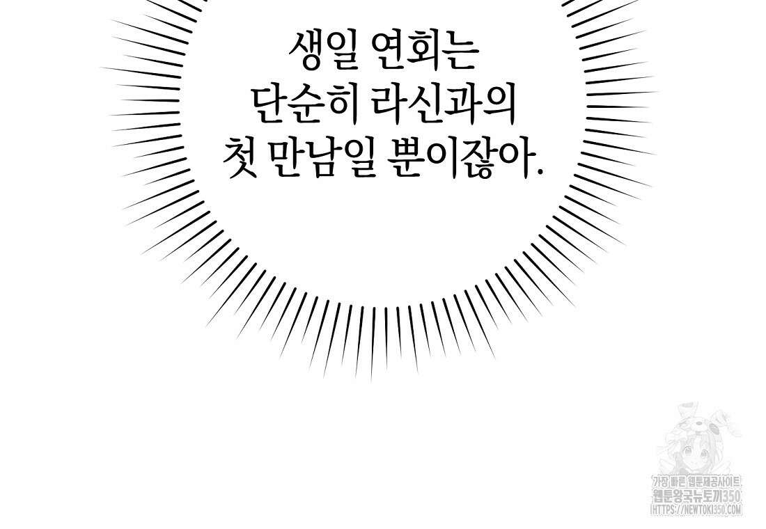 그 대공의 화려한 결혼은 사기 65화 17