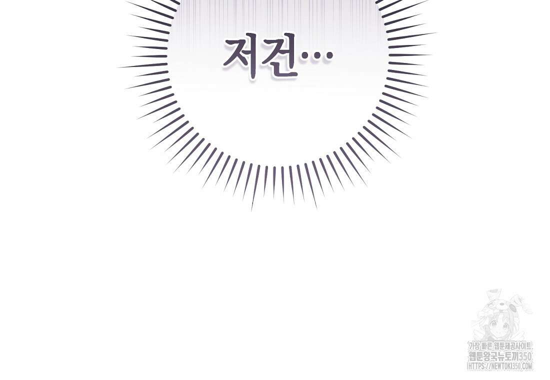 그 대공의 화려한 결혼은 사기 65화 21