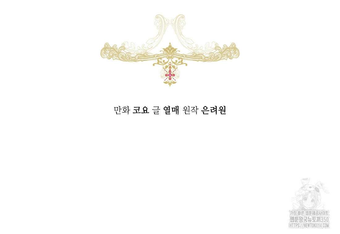 그 대공의 화려한 결혼은 사기 65화 24