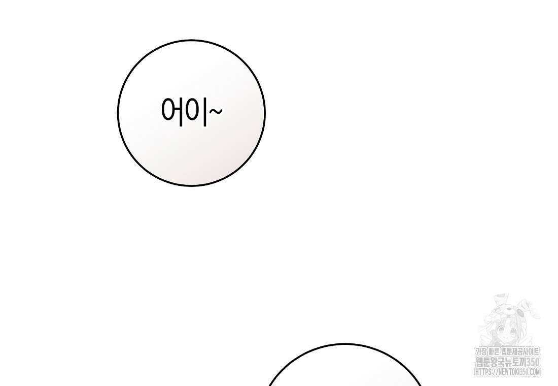 그 대공의 화려한 결혼은 사기 65화 26