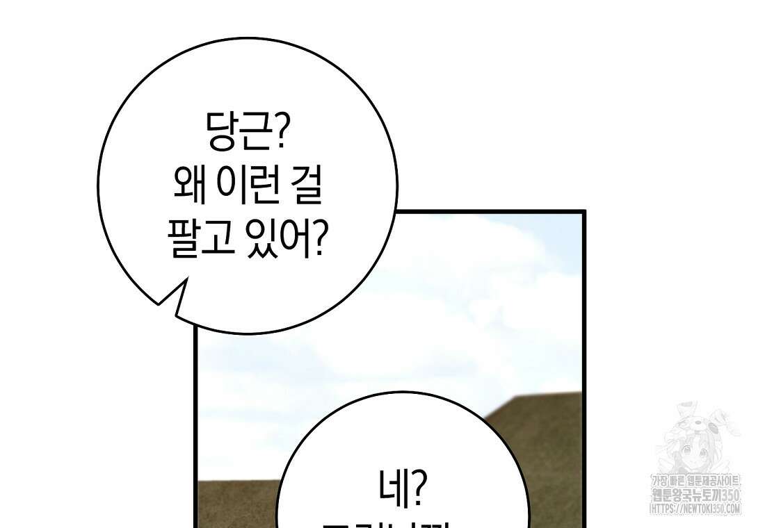 그 대공의 화려한 결혼은 사기 65화 34