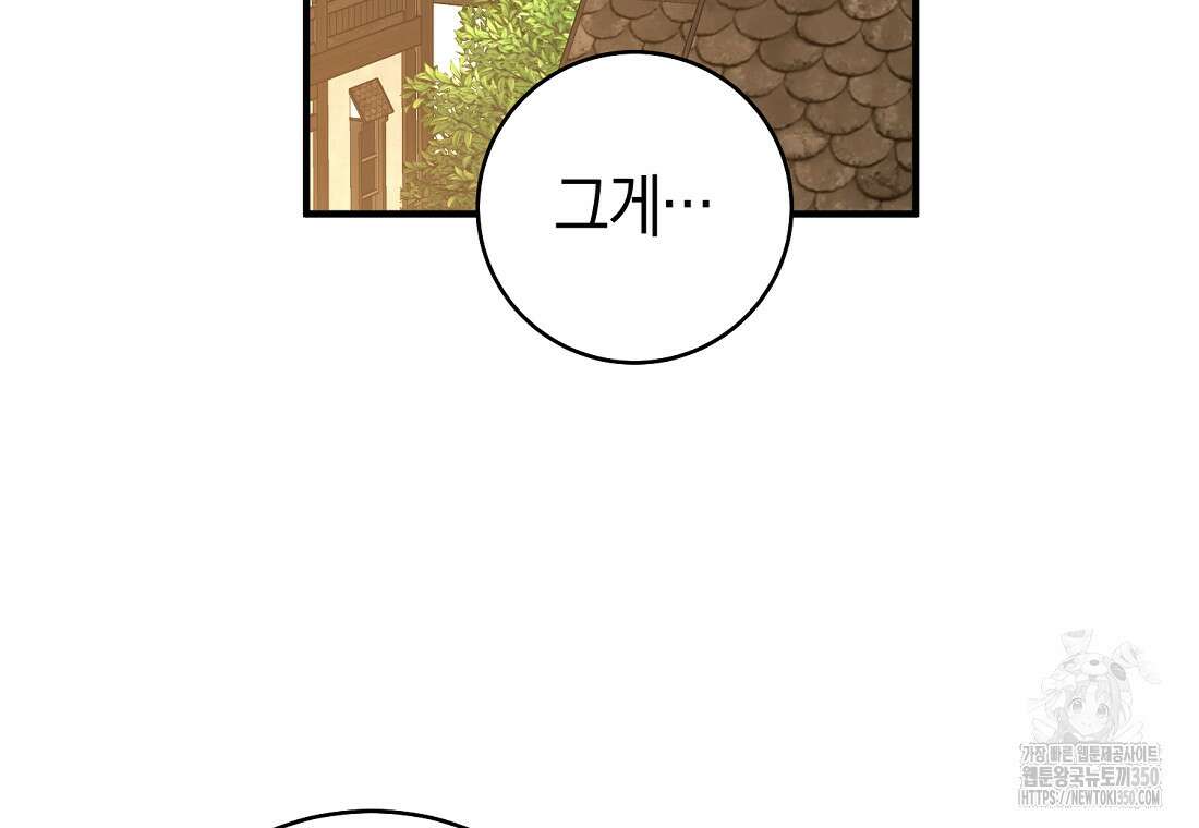 그 대공의 화려한 결혼은 사기 65화 36
