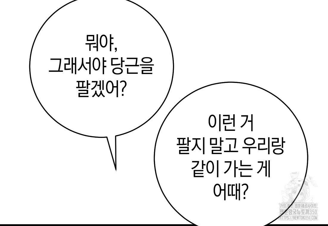 그 대공의 화려한 결혼은 사기 65화 37