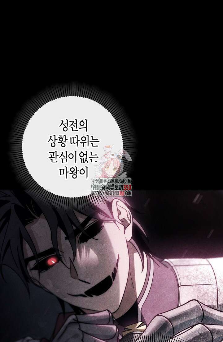 주인공의 구원자가 될 운명입니다 112화 1