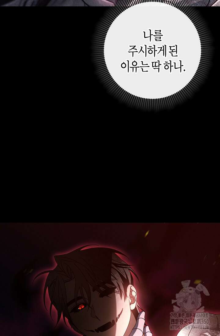 주인공의 구원자가 될 운명입니다 112화 2