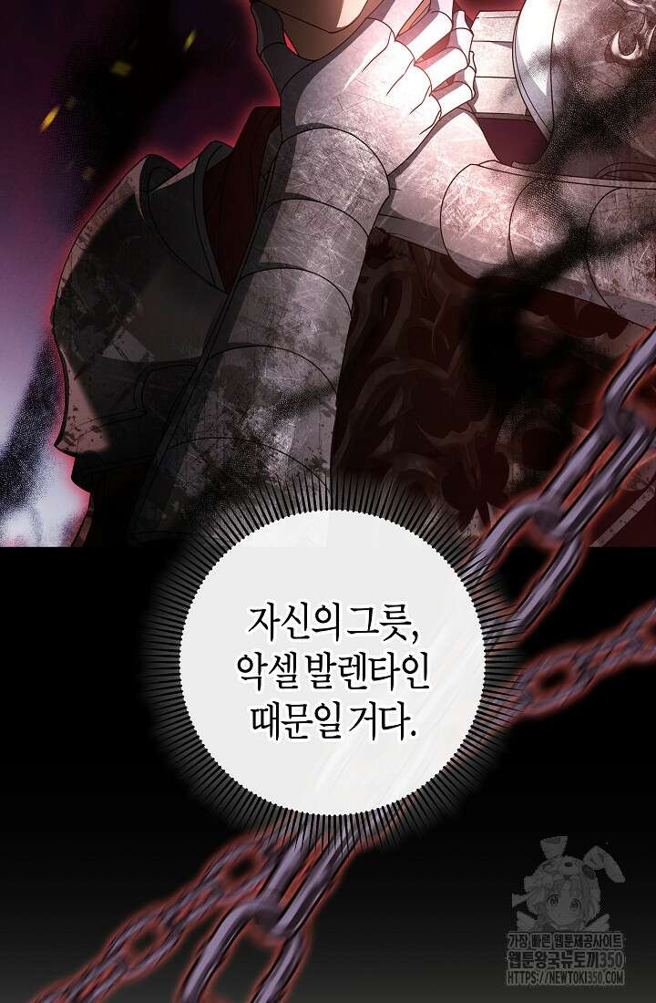 주인공의 구원자가 될 운명입니다 112화 3