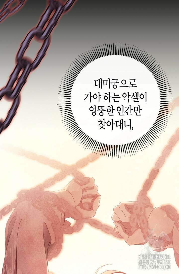 주인공의 구원자가 될 운명입니다 112화 4