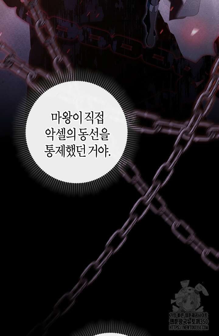 주인공의 구원자가 될 운명입니다 112화 6
