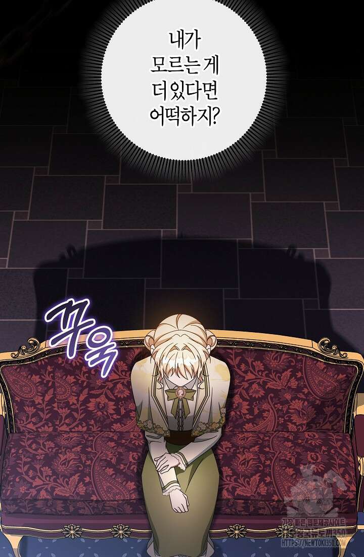 주인공의 구원자가 될 운명입니다 112화 7