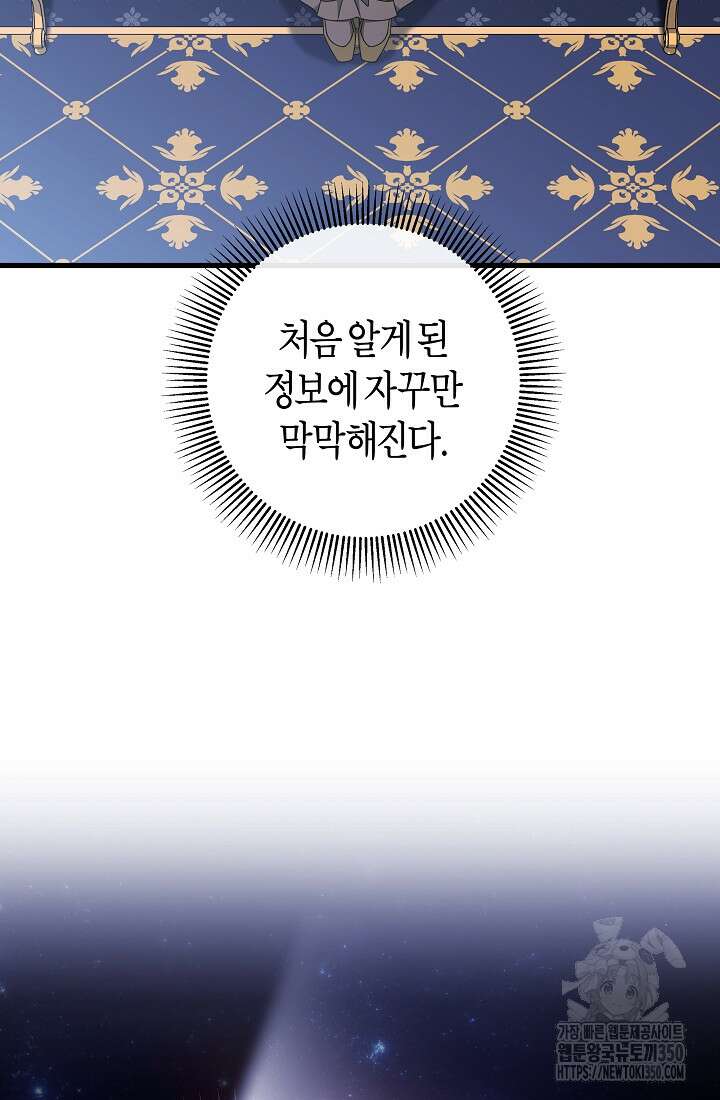 주인공의 구원자가 될 운명입니다 112화 8