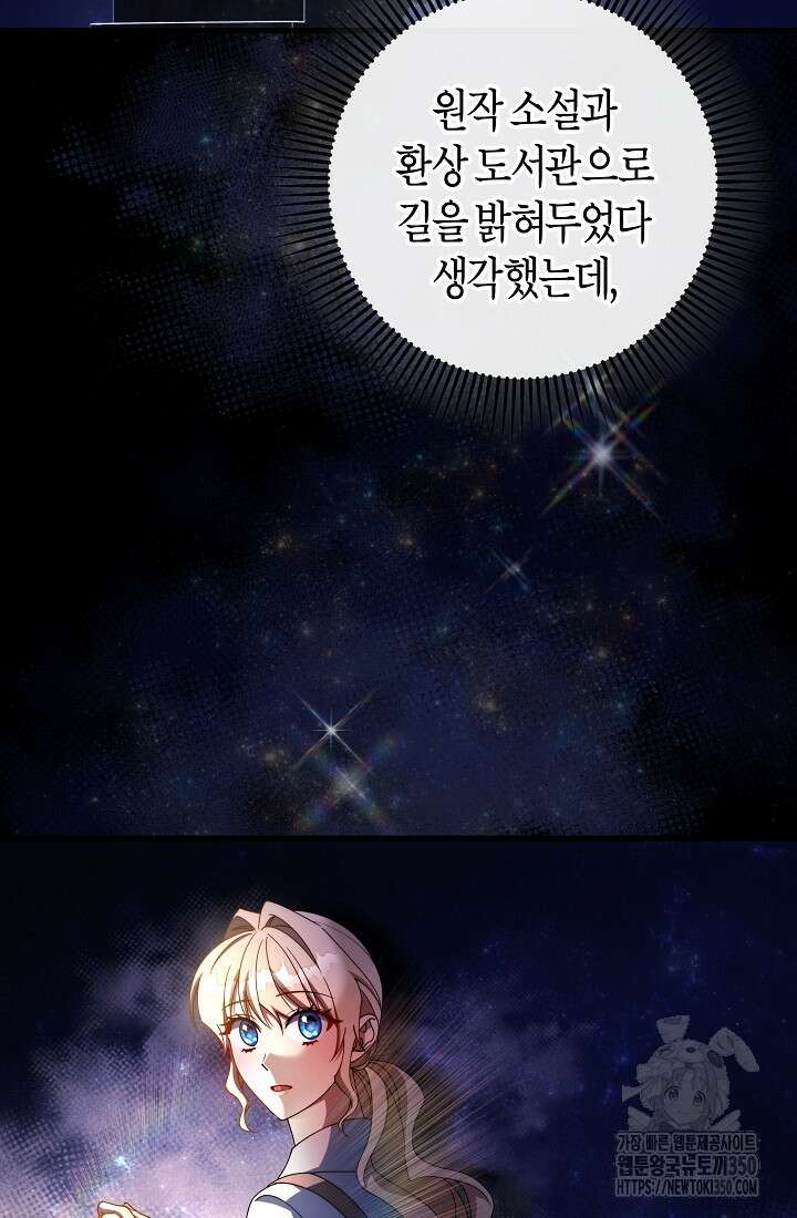 주인공의 구원자가 될 운명입니다 112화 10
