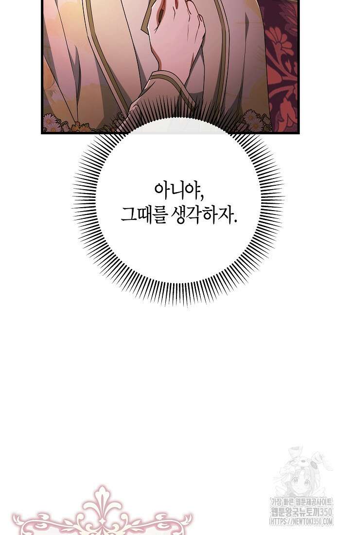 주인공의 구원자가 될 운명입니다 112화 14