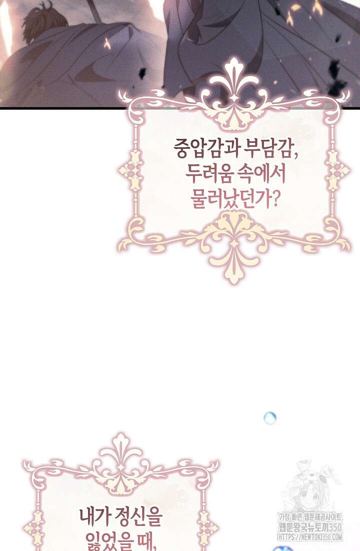 주인공의 구원자가 될 운명입니다 112화 16