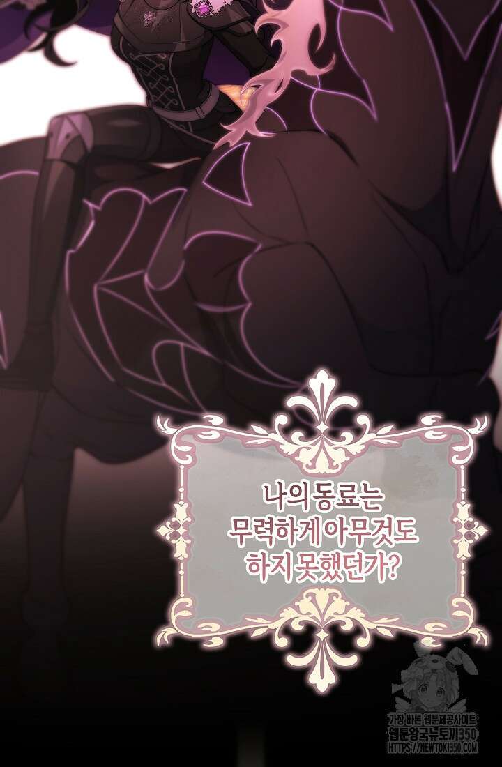 주인공의 구원자가 될 운명입니다 112화 19