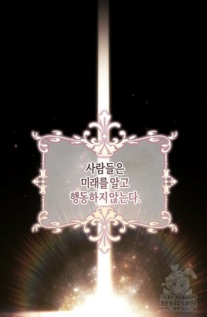주인공의 구원자가 될 운명입니다 112화 20