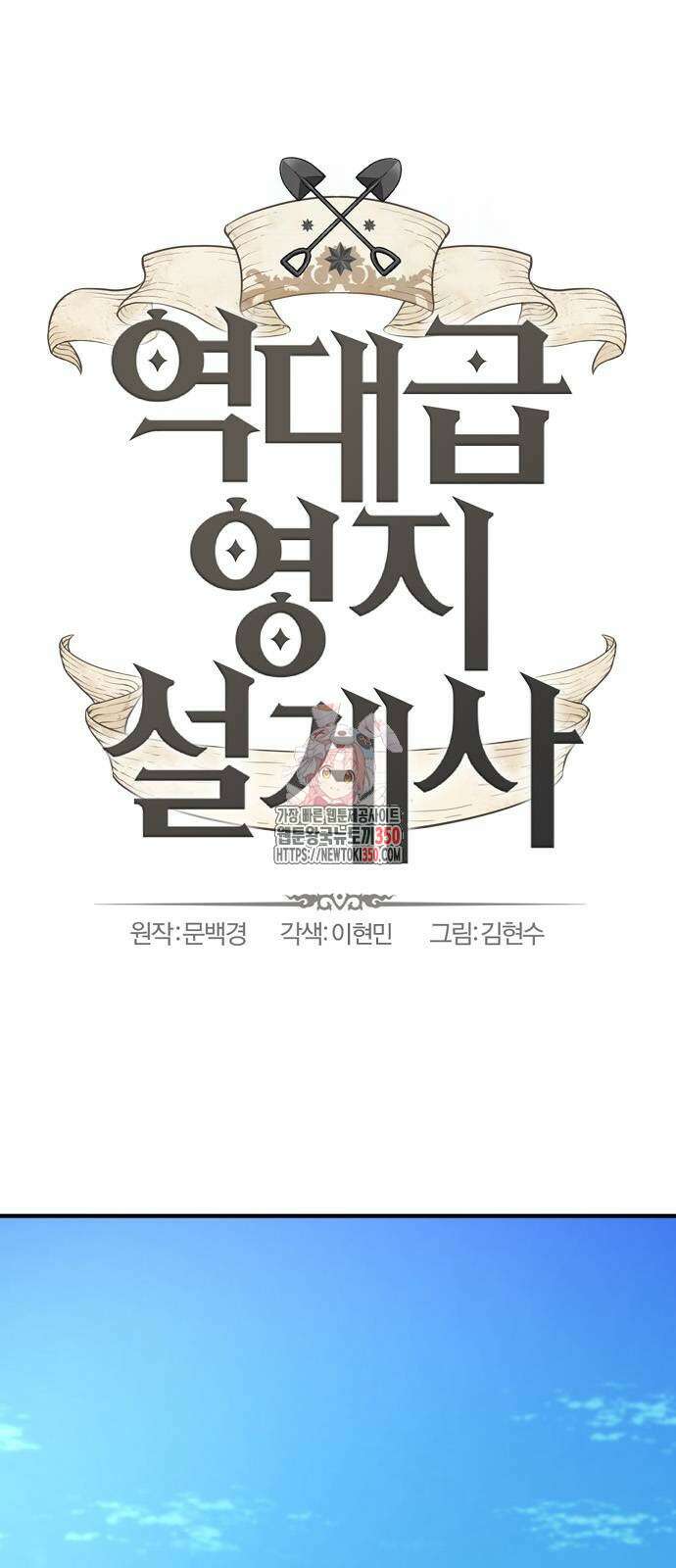 역대급 영지 설계사 157화 1
