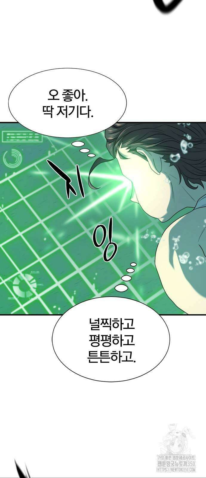 역대급 영지 설계사 157화 6