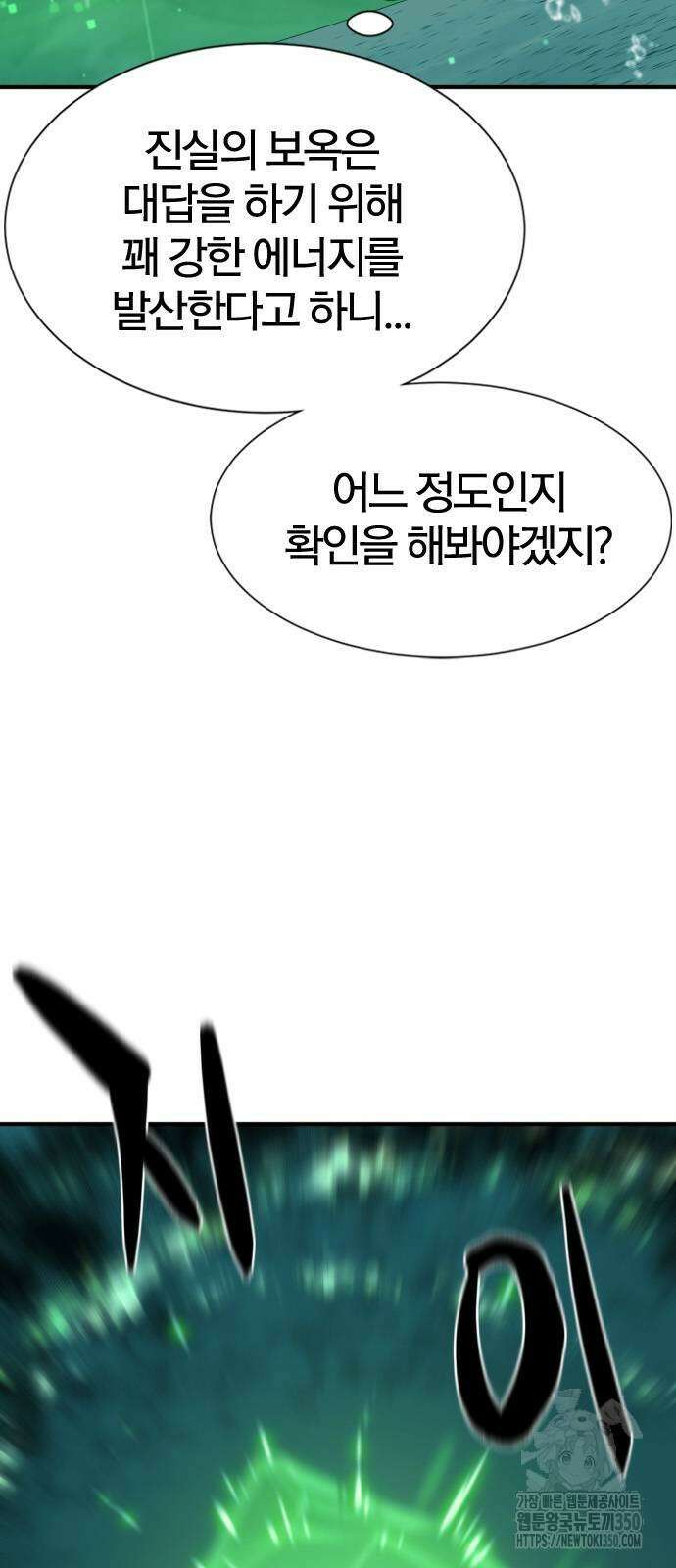 역대급 영지 설계사 157화 8