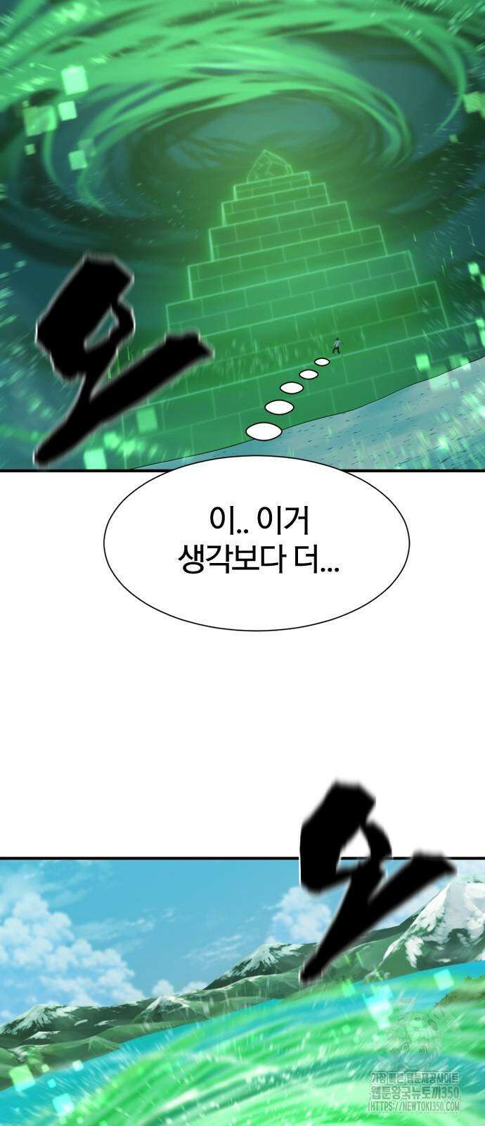 역대급 영지 설계사 157화 11