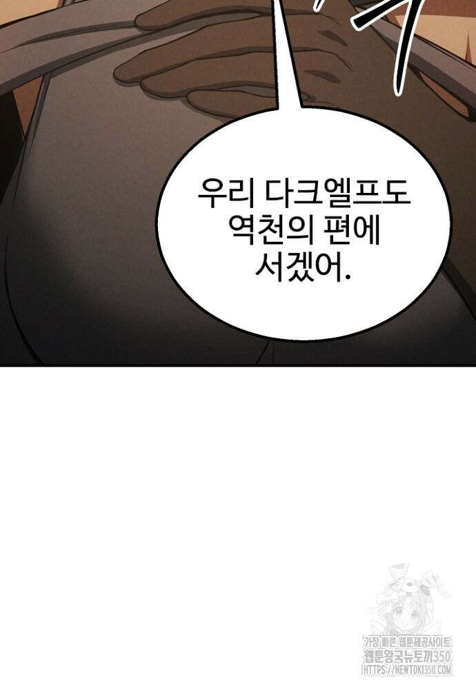 올 마스터 네크로맨서 66화 5