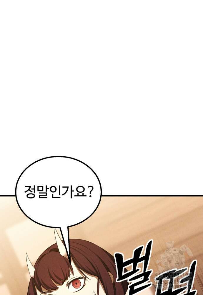 올 마스터 네크로맨서 66화 6