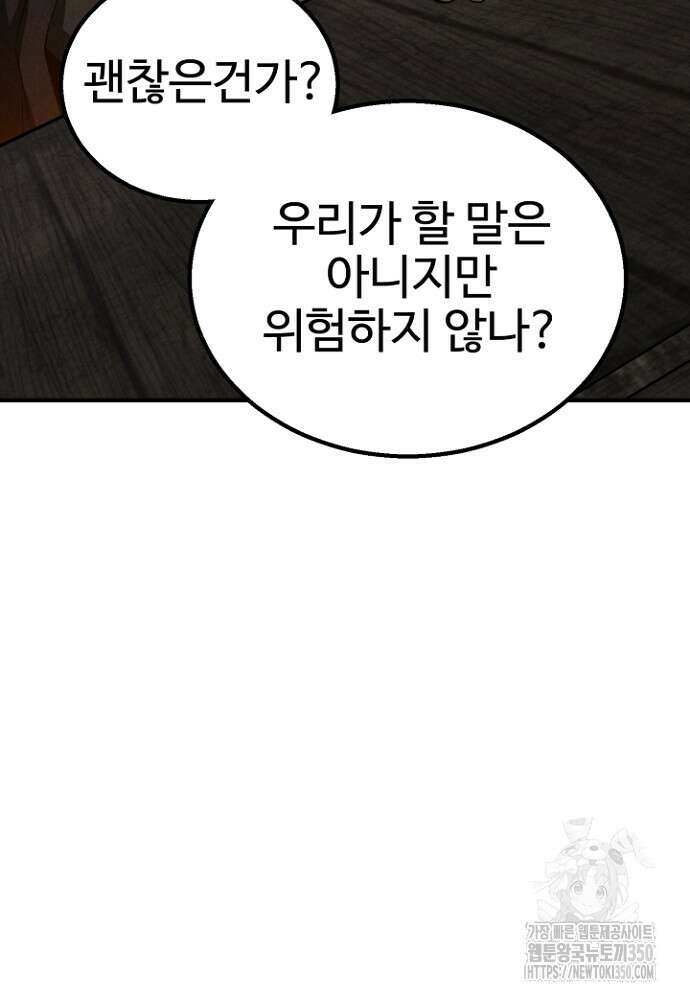 올 마스터 네크로맨서 66화 8