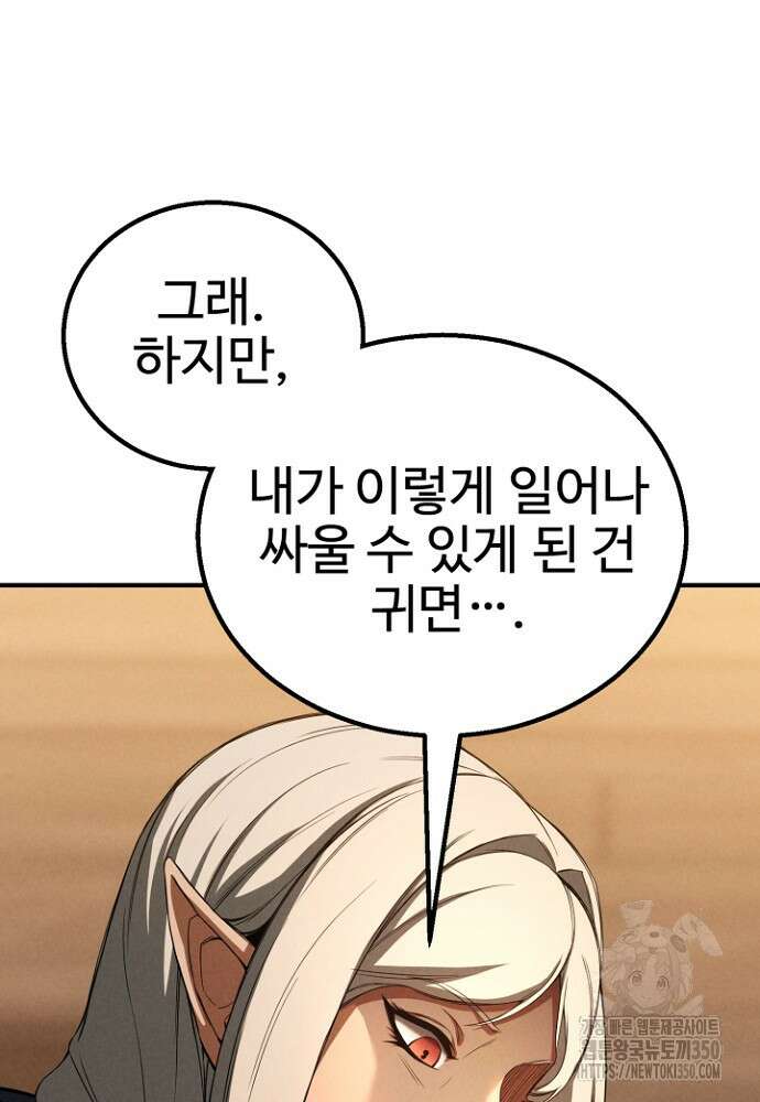 올 마스터 네크로맨서 66화 9