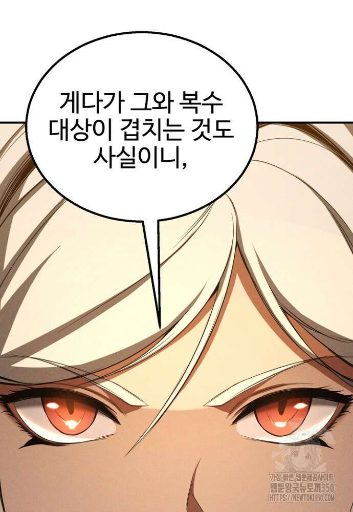 올 마스터 네크로맨서 66화 12