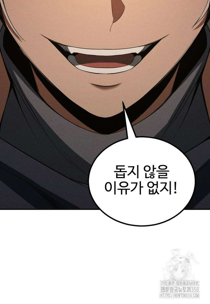올 마스터 네크로맨서 66화 13