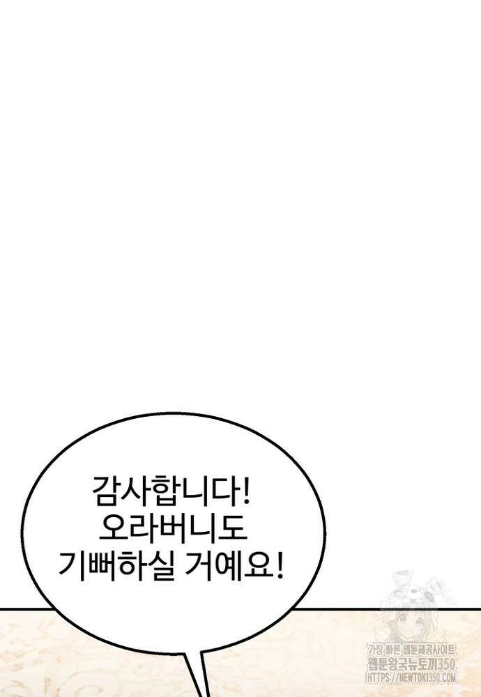 올 마스터 네크로맨서 66화 14