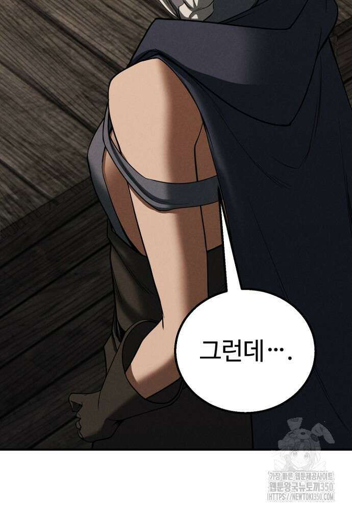 올 마스터 네크로맨서 66화 16