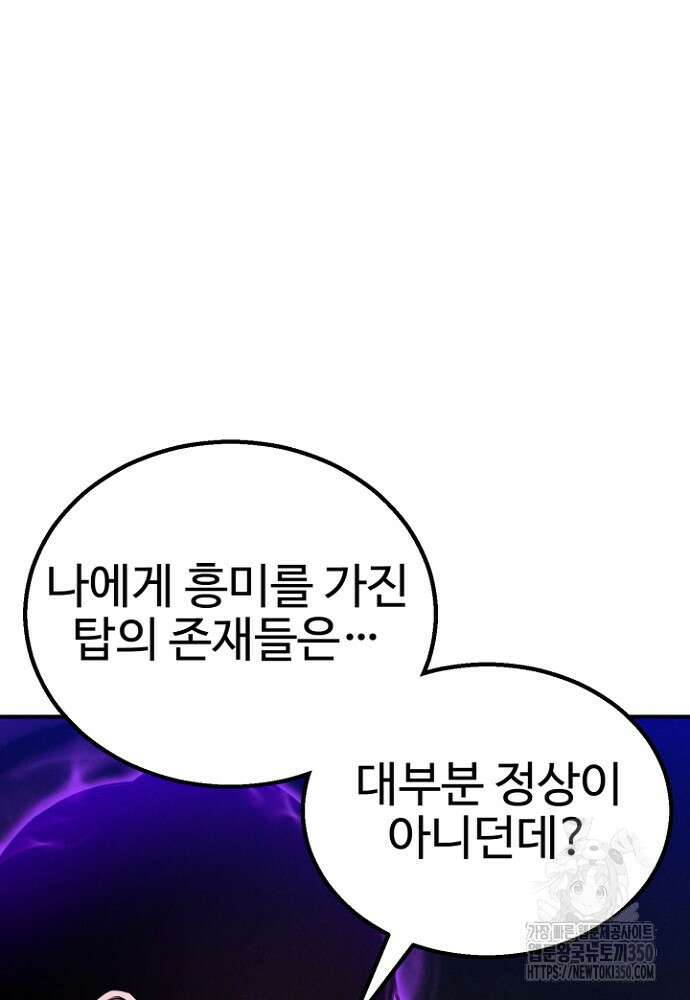 올 마스터 네크로맨서 66화 28