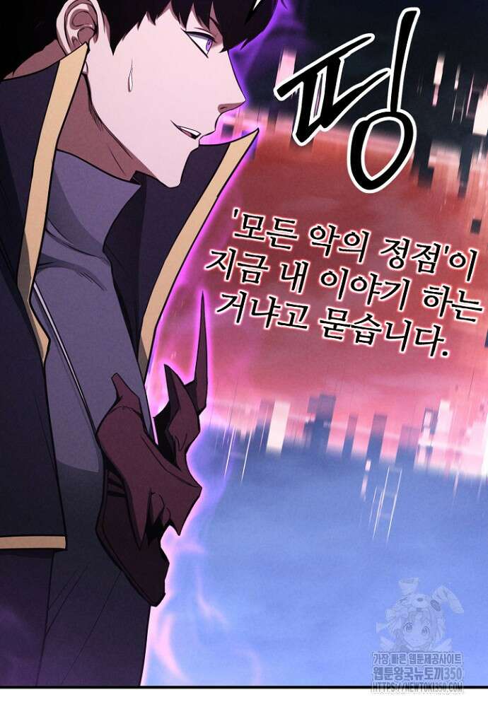 올 마스터 네크로맨서 66화 29