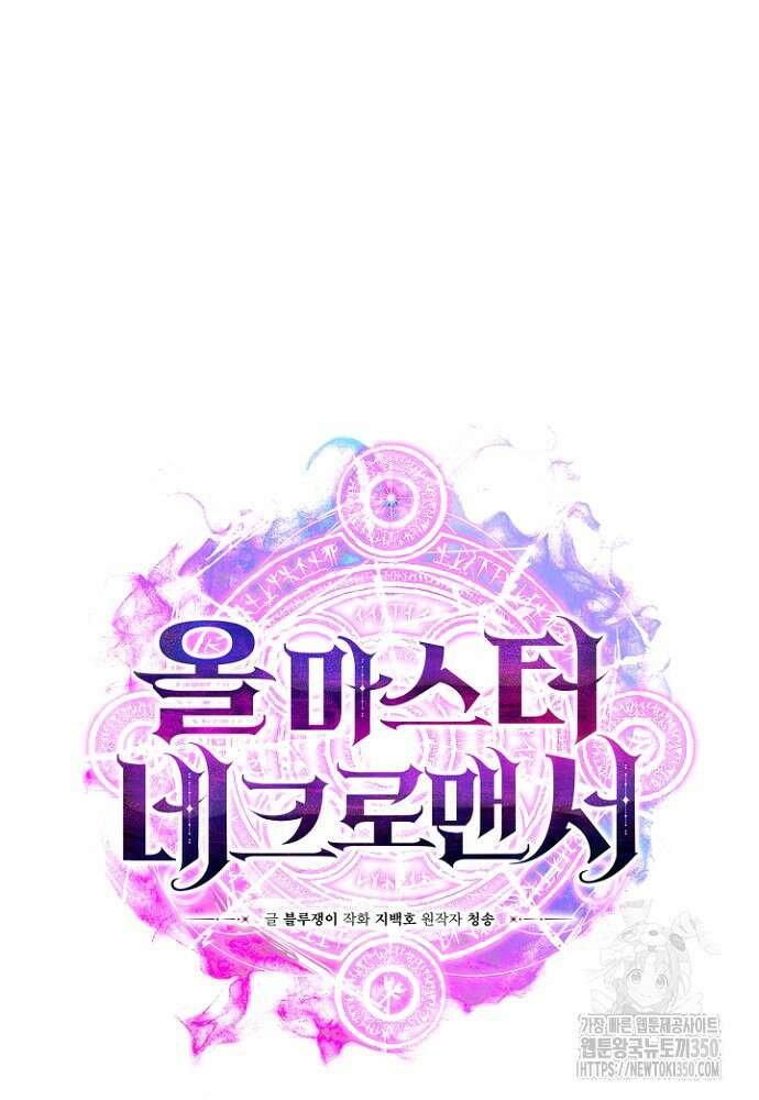 올 마스터 네크로맨서 66화 49