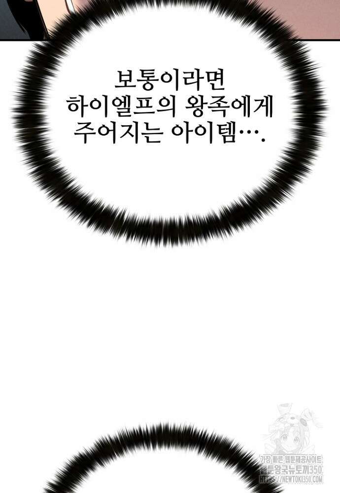 올 마스터 네크로맨서 66화 52