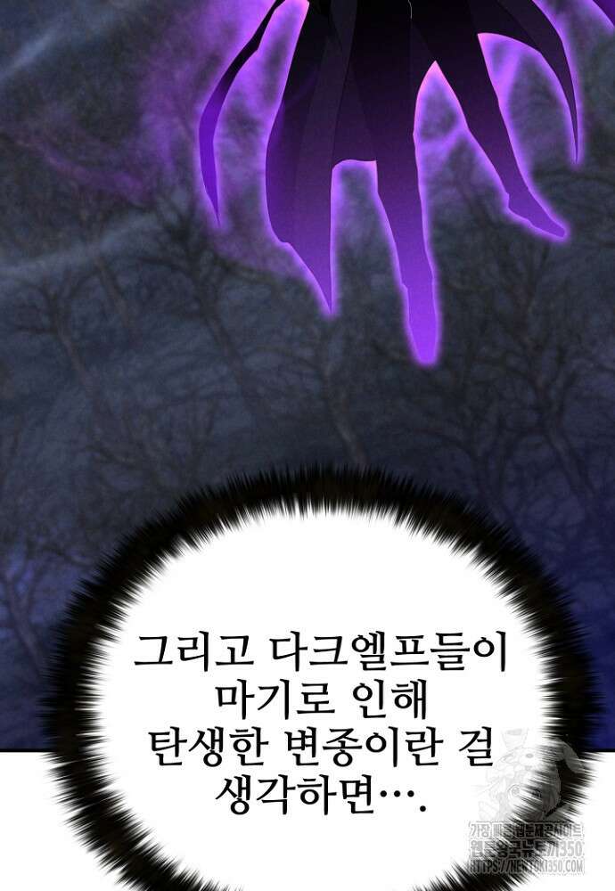 올 마스터 네크로맨서 66화 54