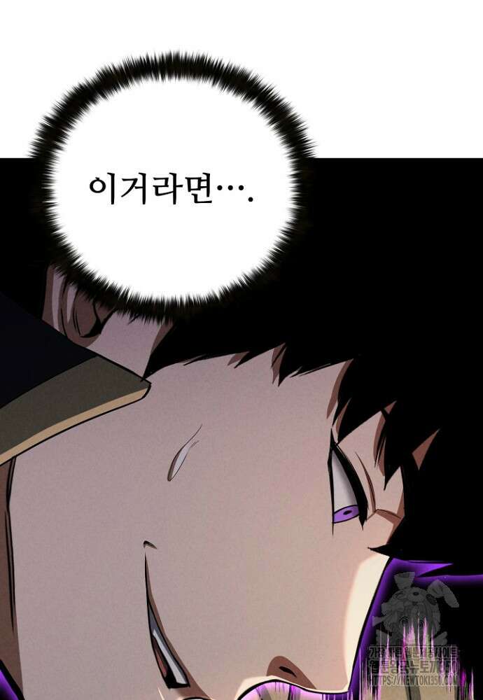올 마스터 네크로맨서 66화 59