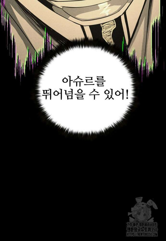 올 마스터 네크로맨서 66화 61
