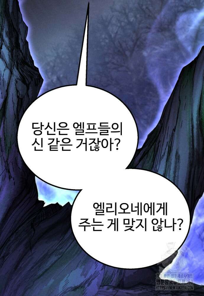 올 마스터 네크로맨서 66화 65