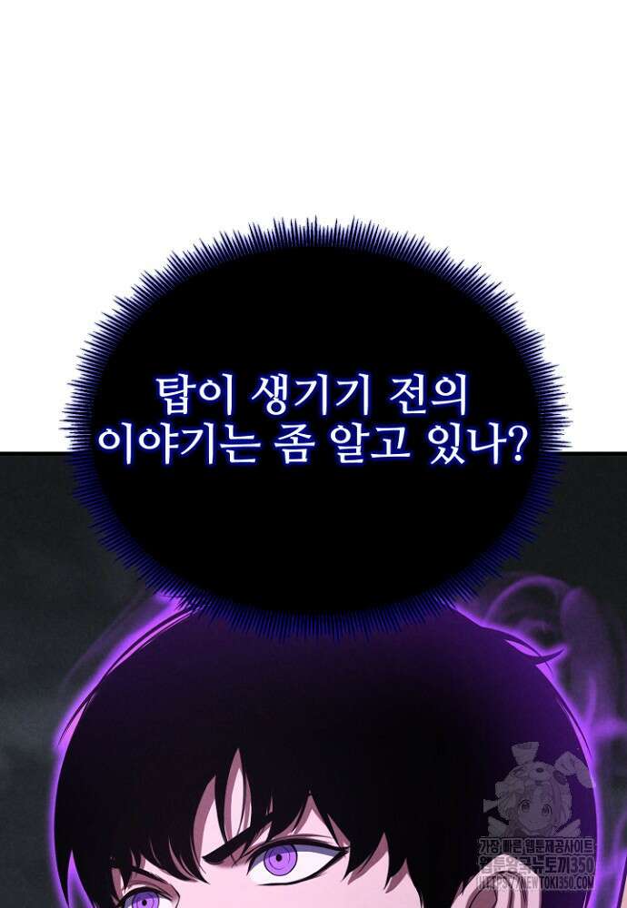 올 마스터 네크로맨서 66화 67