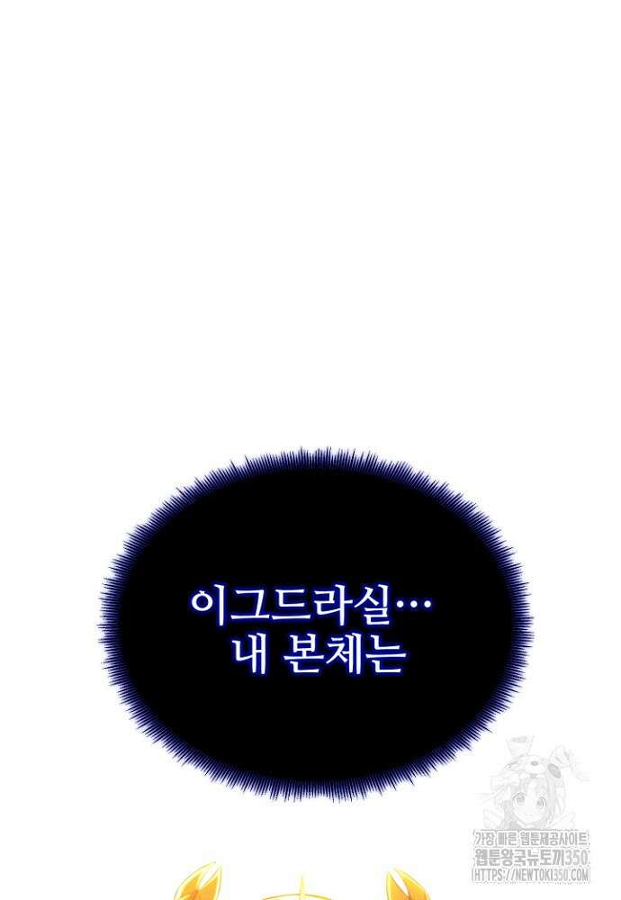 올 마스터 네크로맨서 66화 70