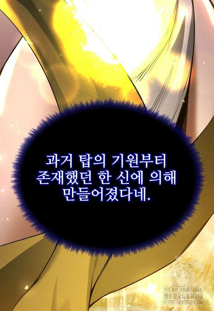 올 마스터 네크로맨서 66화 72